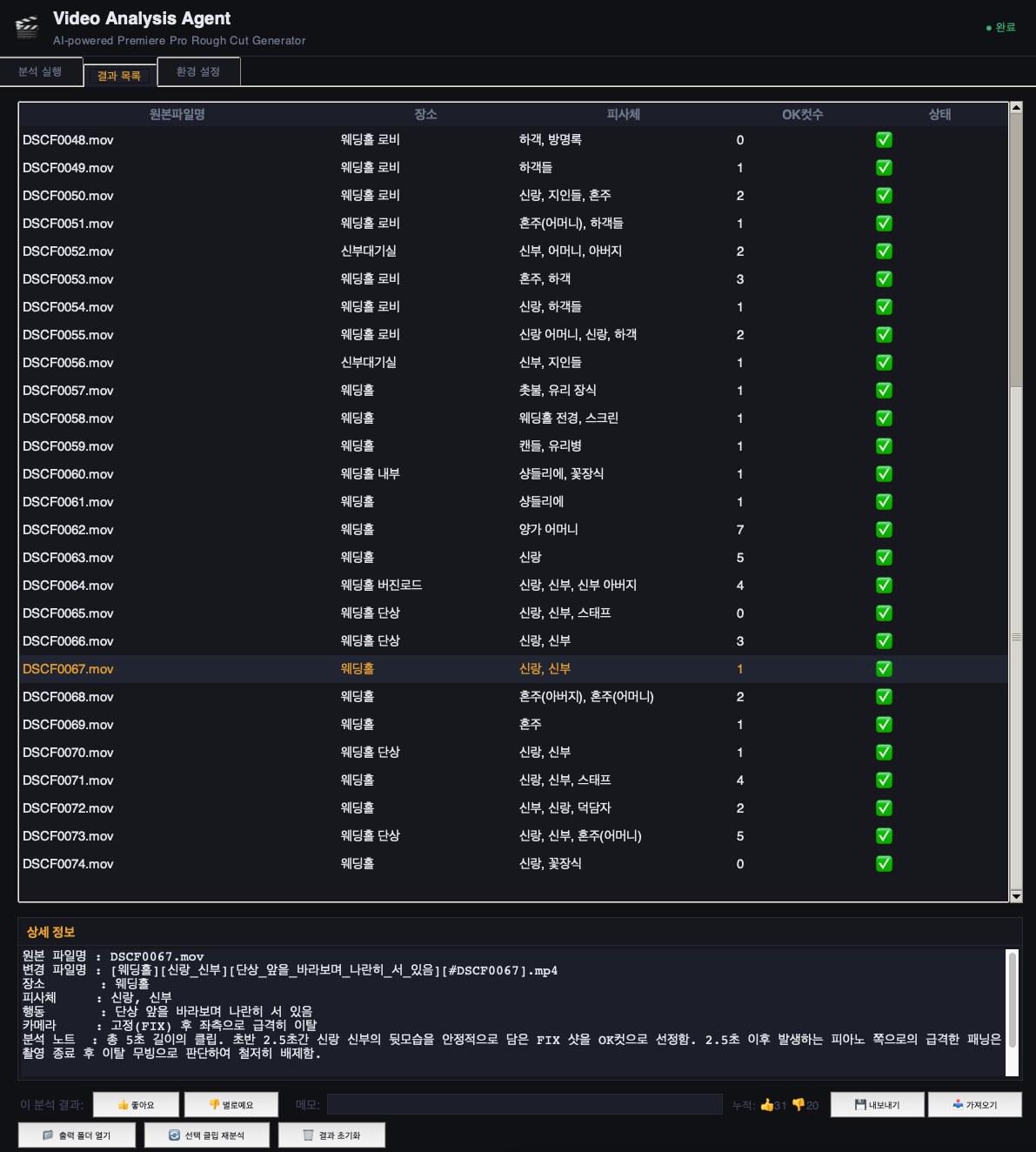 Video Analysis Agent 결과 목록 화면
